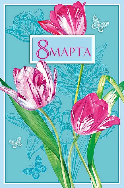 Открытка двойная код Н ассорти