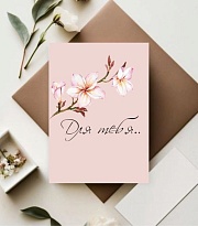 Открытка Для тебя! 7*10см 5 шт