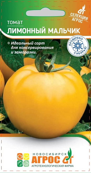 Томат Лимонный мальчик 0,08г /Агрос
