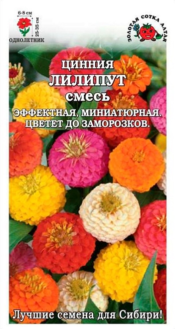 Цинния Лилипут Микс 0,2г /ЗС