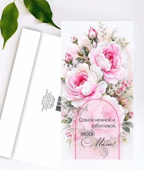 Конверт для денег Маме 19*10см