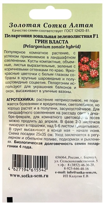 Пеларгония зональная Люстра Салмон 5шт /Поиск