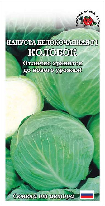 Капуста белокоч. Колобок F1 позднесп. 0,1г /ЗС 
