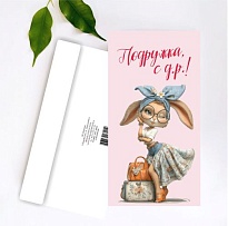 Конверт для денег Подружка с днем рождения! 19*10см