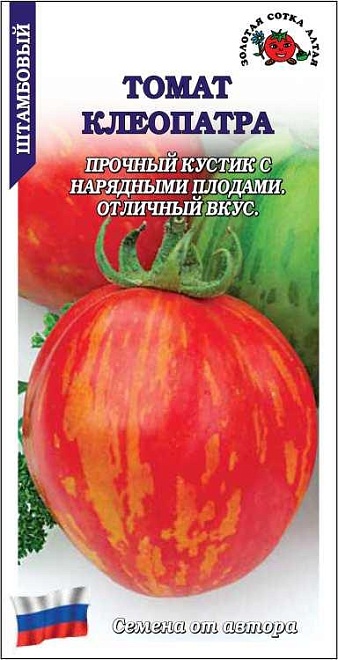 Томат Клеопатра среднесп.0,05г /ЗС
