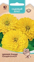 Цинния Гранде Голден Еллоу 10шт /Поиск