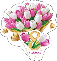 Мини-открытка 8 Марта 