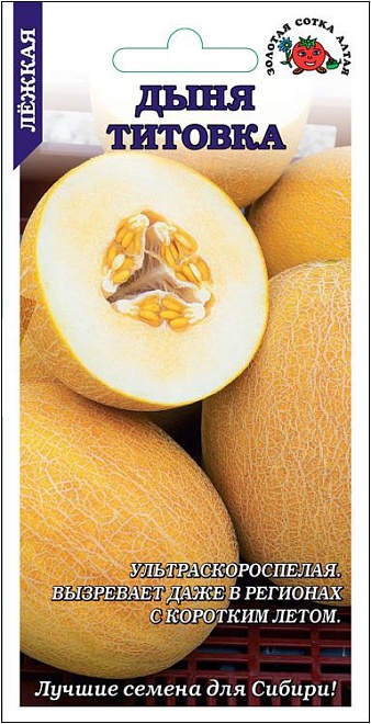Дыня Титовка ультраран.0,5г /ЗС