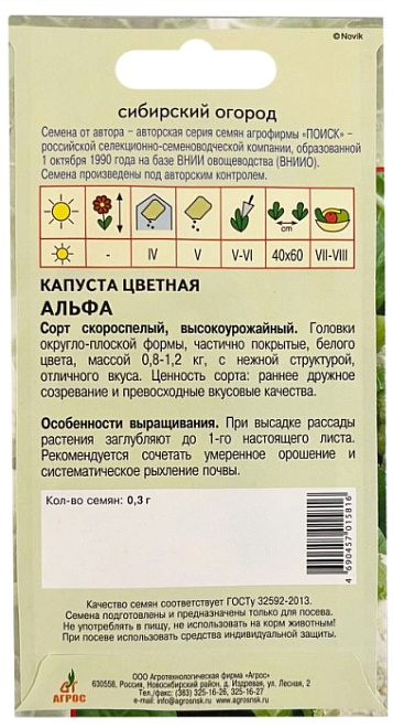 Капуста цветная Альфа скоросп. 0,3г /ЗС